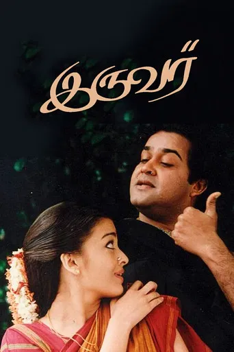Iruvar