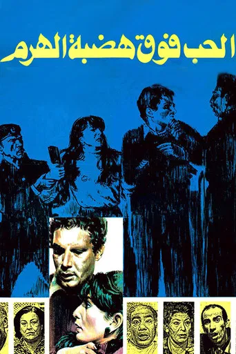 Love Above Pyramid's Plateau