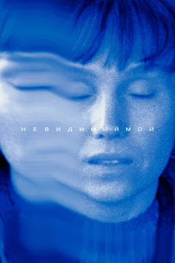Invisible