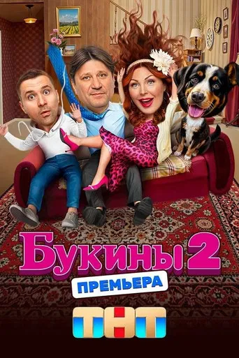 Букины