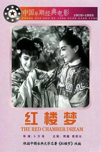 Dream of the Red Mansions