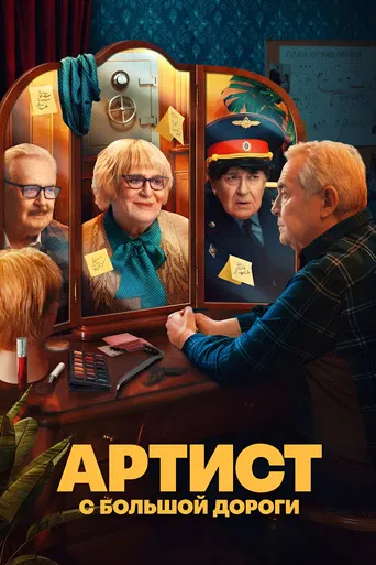 Artist From the High Road