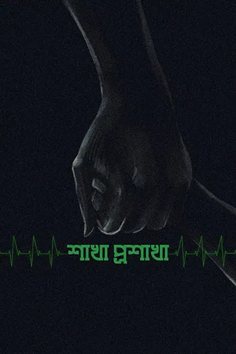 Las ramas del árbol