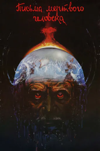 Cartas de un hombre muerto