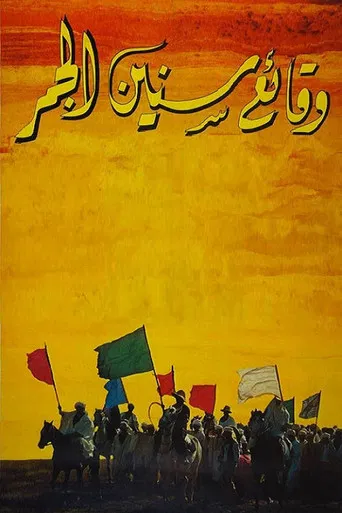 Crónica de los Años de Fuego