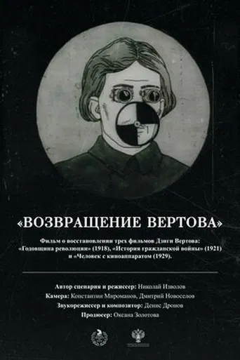 The Return of Vertov