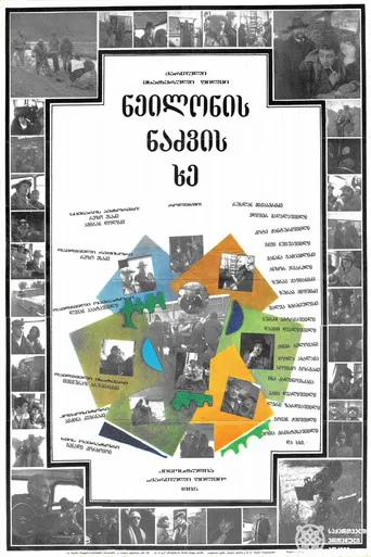 The Nylon Christmas Tree