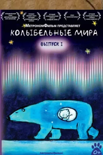 Lullabies of the World