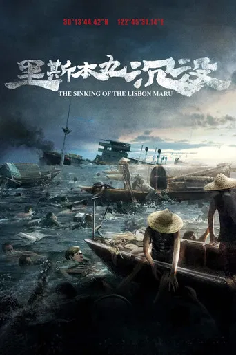 The Sinking of the Lisbon Maru