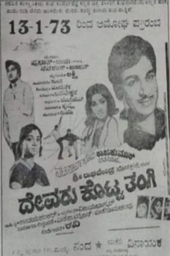 Devaru Kotta Thangi