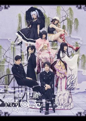 Stage xxxHOLiC -Continuation-