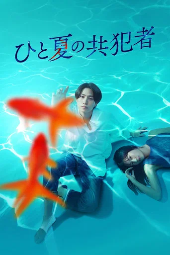 A Summer's Accomplice