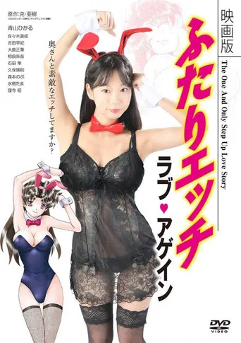 Step Up Love Story: Love Again