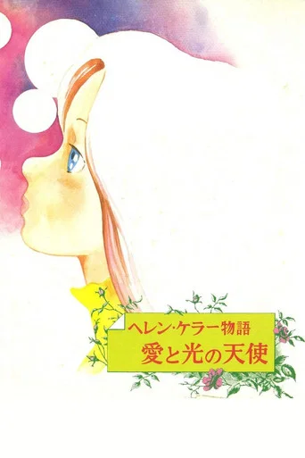 Helen Keller: Angel of Love and Light