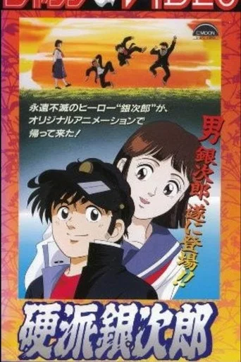 Ginjiro duro