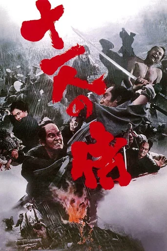 Eleven Samurai