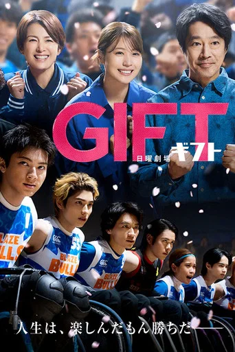 GIFT