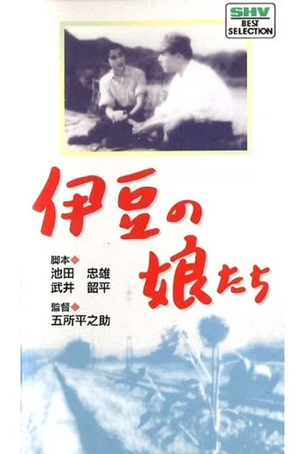 The Young Women of Izu