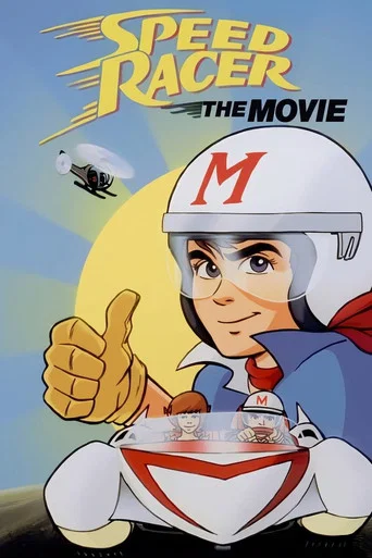 Meteoro: La película