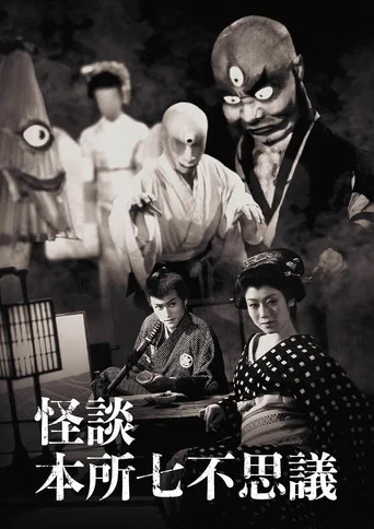 Ghost Stories of Wanderer at Honjo