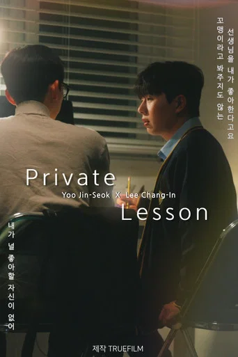 Private Lesson