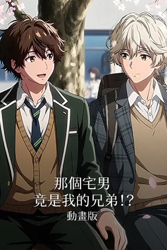 That Nerd is my Brother in Law Animated Version