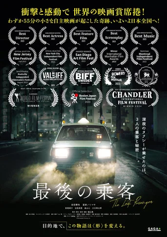 The Last Passenger