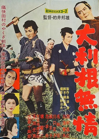 Ōtone mujō