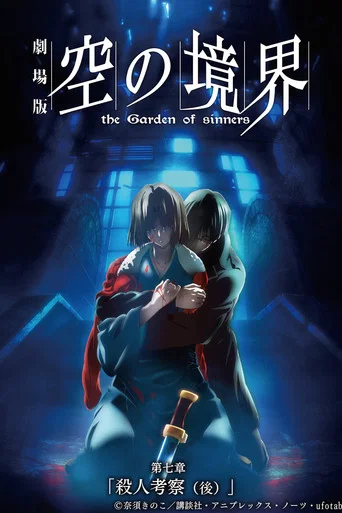 El jardín de los pecadores: …y nada en el corazón / Especulación de asesinato (Segunda parte)