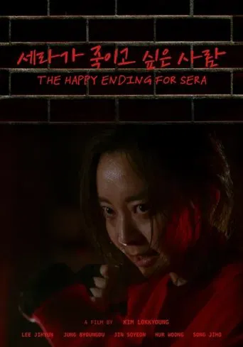 The Happy Ending for Sera