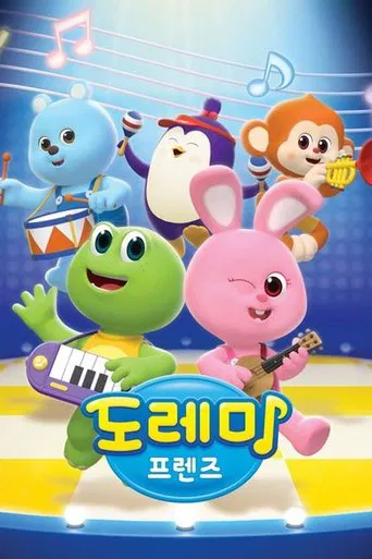 도레미 프렌즈