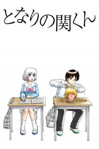 Tonari no Seki-kun: The Master of Killing Time