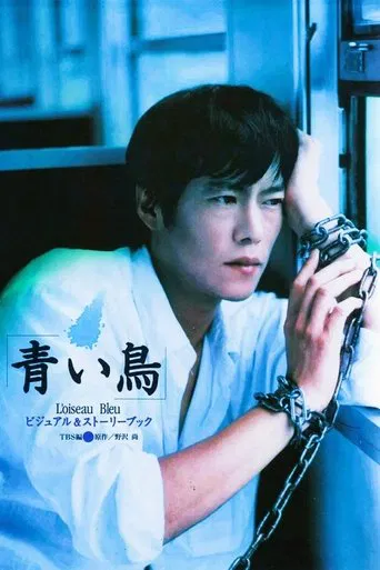L'Oiseau Bleu