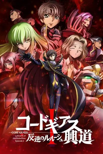 Code Geass: Lelouch of the Rebellion - Initiation