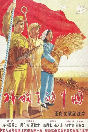 La Chine libérée