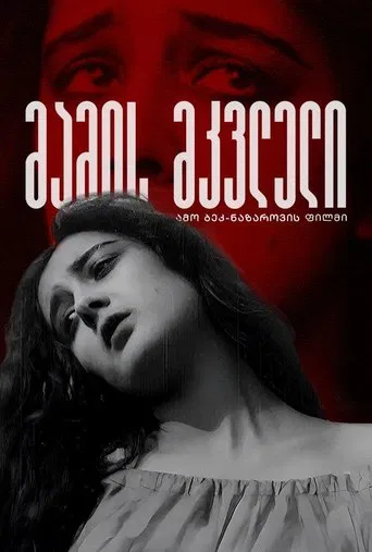 Le meurtrier du père