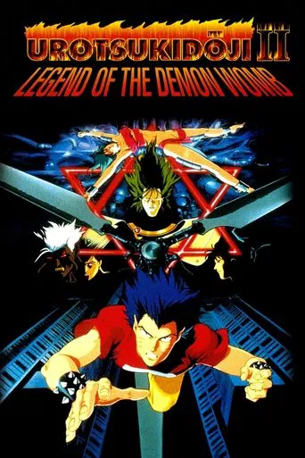 Urotsukidôji 2 : L’enfant errant