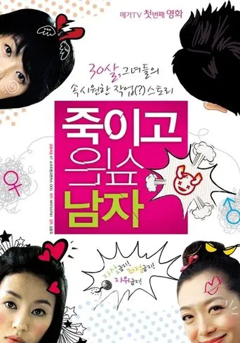 The Man I Want to Kill