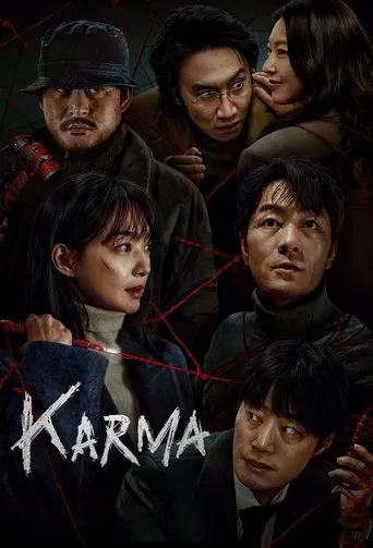 악연