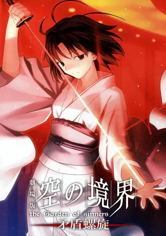 The Garden of Sinners, film 5 : Spirale contradictoire