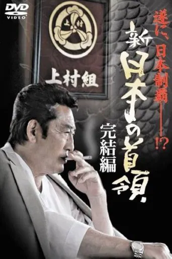 Shin Japan's Don: FINAL CHAPTER