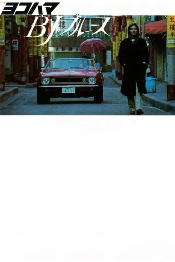 Yokohama BJ blues