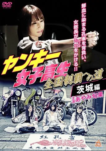 Yankee High School Girls' Road to National Domination 4 Ibaraki Edition