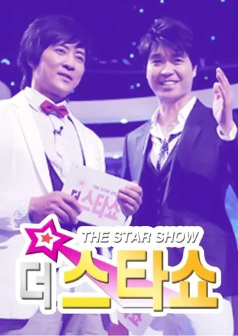 더 스타쇼