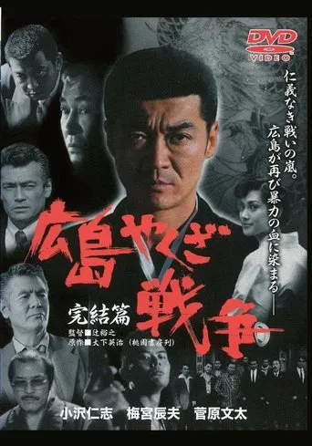 The True Story of The Hiroshima Yakuza War: Final Chapter