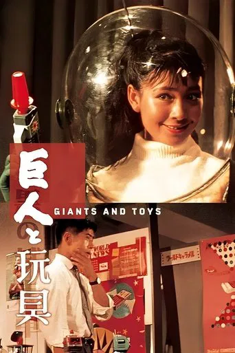 Les Géants et les Jouets