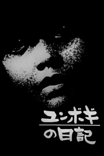 Le Journal de Yunbogi