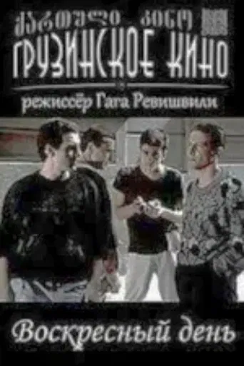 კვირადღე