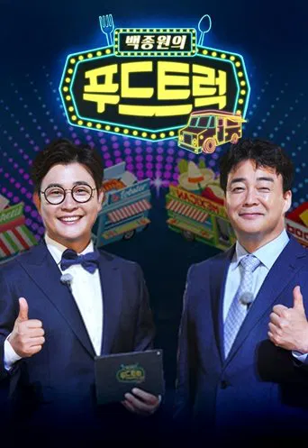 Baek Jong-won's Food Truck