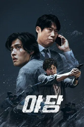 Yadang: The Snitch